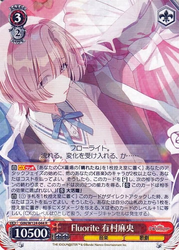 Amazon.co.jp: ヴァイスシュヴァルツ 学園アイドルマスター Fluorite