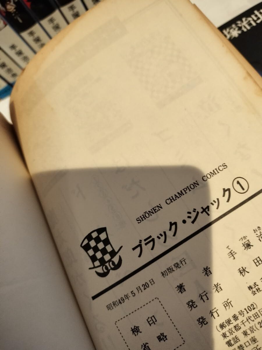 Amazon.co.jp: ブラックジャック 全25巻（全巻初版） 文庫版17巻