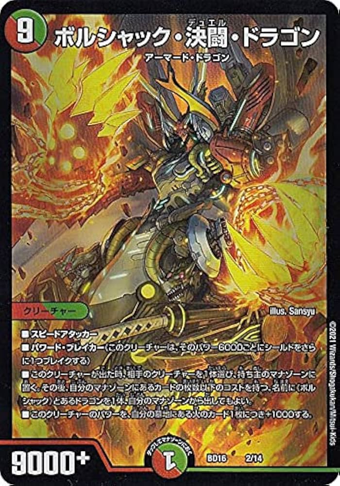 Amazon.co.jp: デュエルマスターズ DMBD16 2/14 ボルシャック・決闘