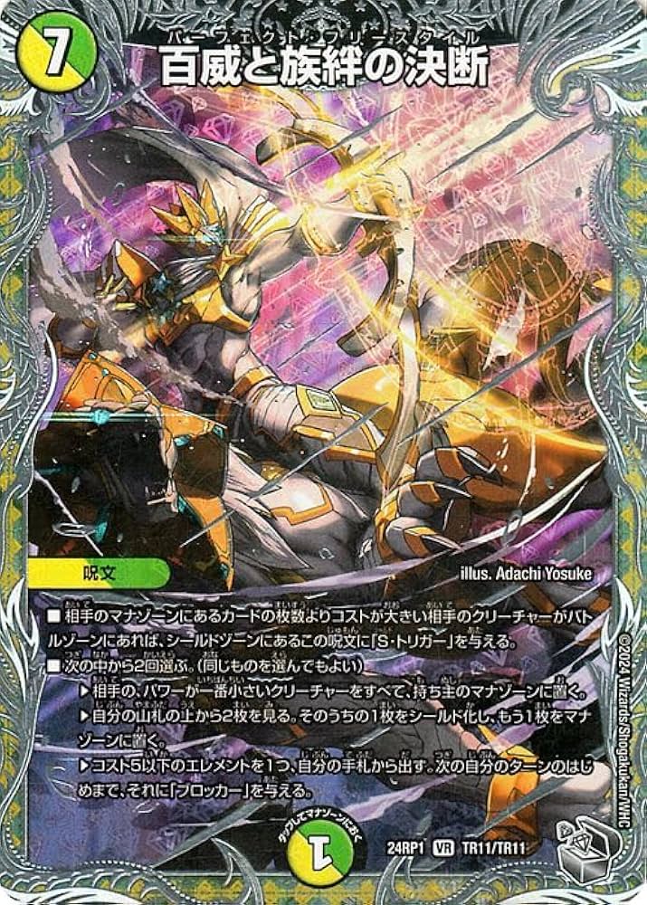 Amazon.co.jp: デュエルマスターズ 王道篇 百威と族絆の決断(銀