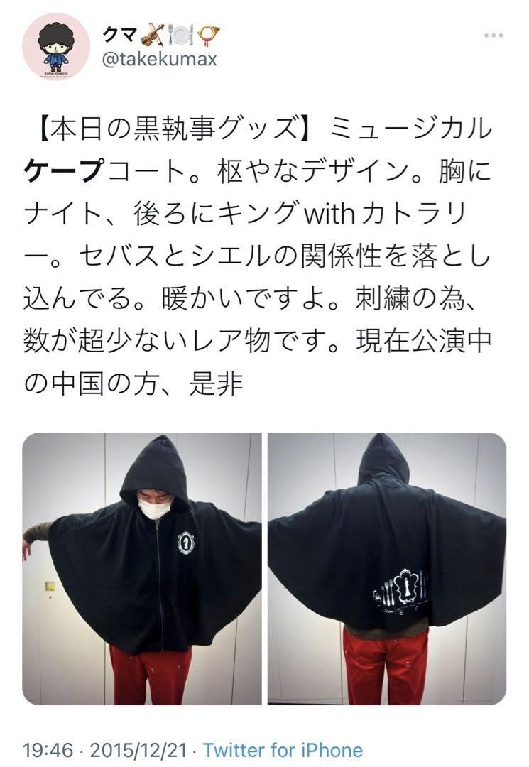 Amazon.co.jp: 黒執事 枢やな先生デザイン ケープコート 貴重