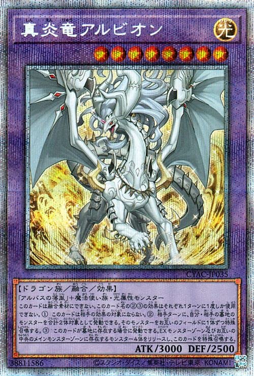 遊戯王 烙印竜アルビオン プリズマ 遊戯王 MP22-EN076 烙印竜