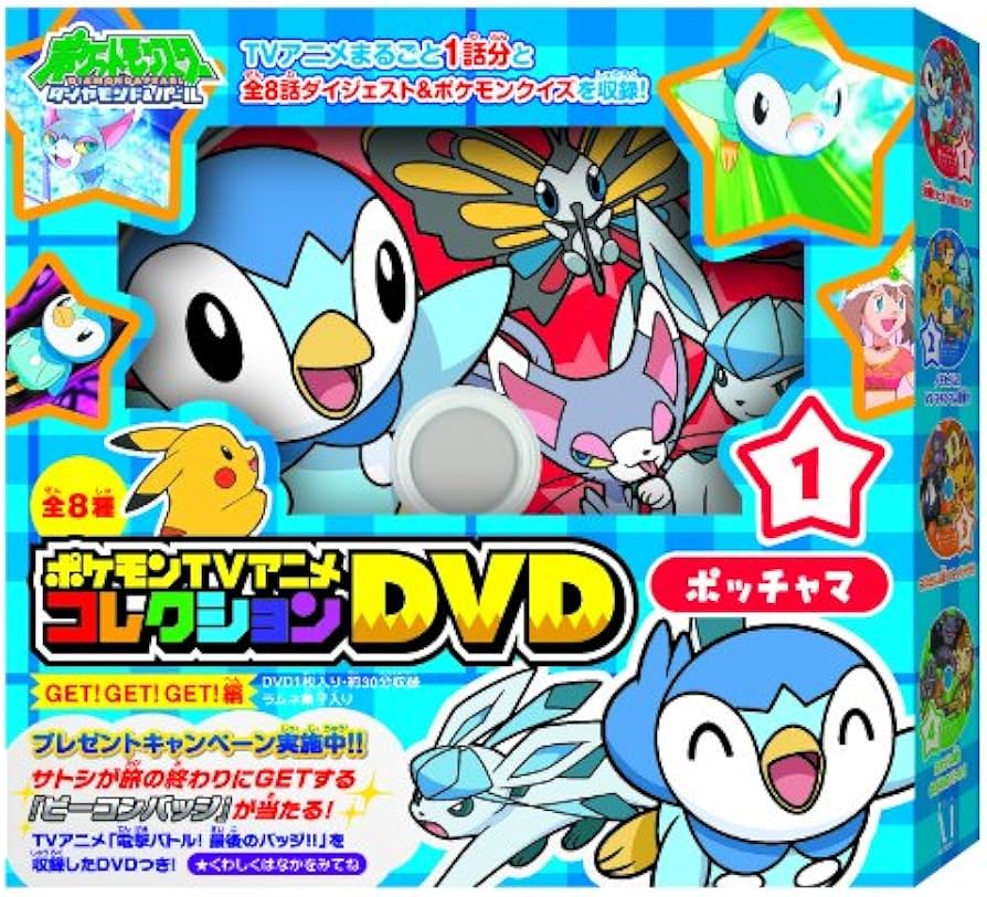 Amazon.co.jp: ポケモンTVアニメコレクションDVD~GET!GET!GET!編~ 1BOX