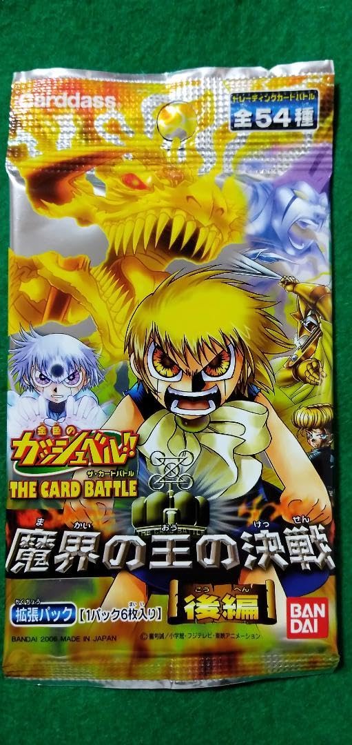 Amazon.co.jp: 金色のガッシュベル 魔界の王の決戦 後編 カードゲーム