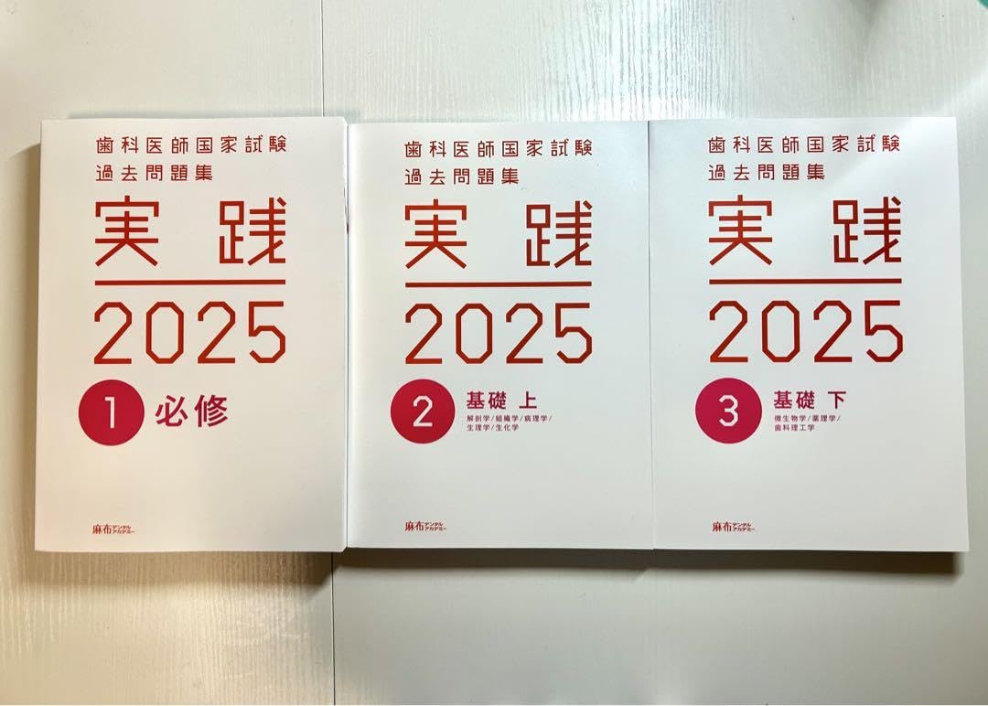 歯科 NEW TEXT 2025 麻布 歯科医師国家試験NEW Text 2025 麻布デンタル