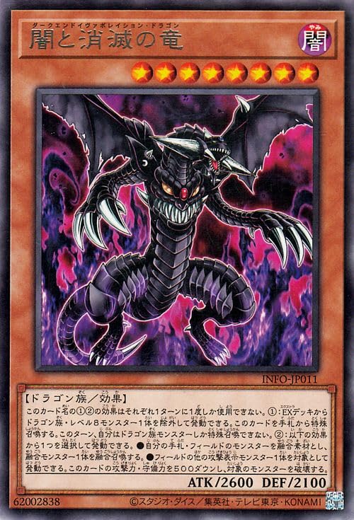 Amazon.co.jp: 遊戯王カード 闇と消滅の竜(レア) インフィニット