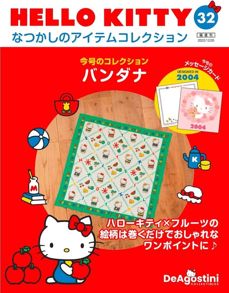 HELLO KITTY アイテムコレクション 32号 (バンダナ) [分冊百科