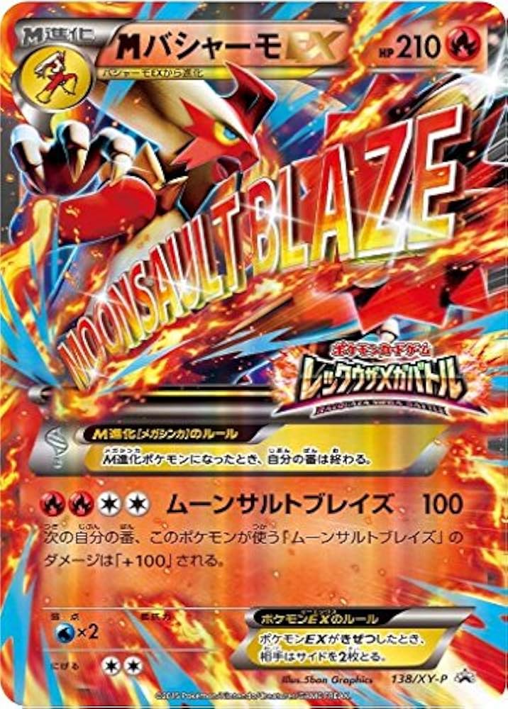 Amazon.co.jp: ポケモンカードゲーム MバシャーモEX 138/XY-P プロモ