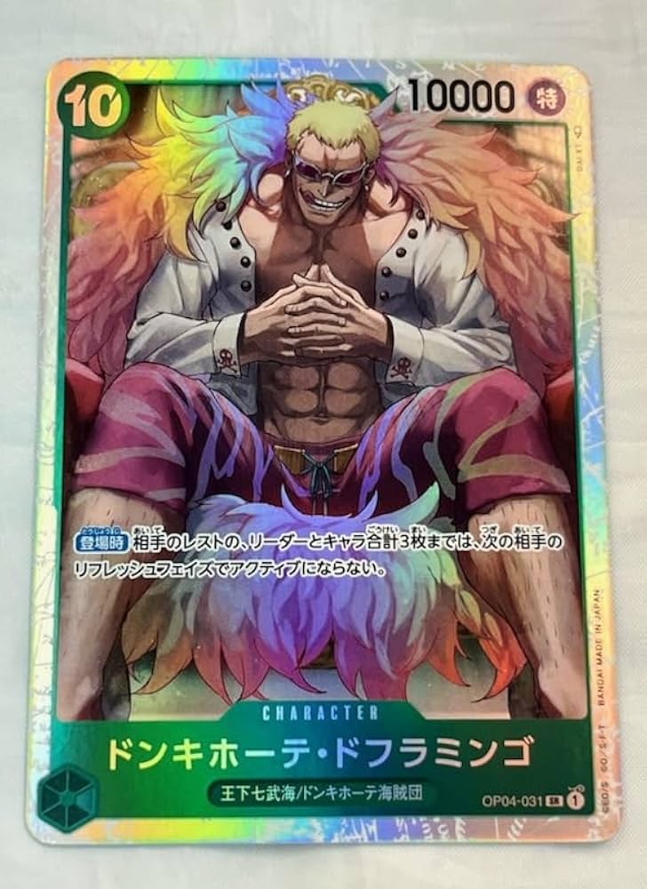 Amazon.co.jp: ワンピースカード 謀略の王国 ドンキホーテ ド