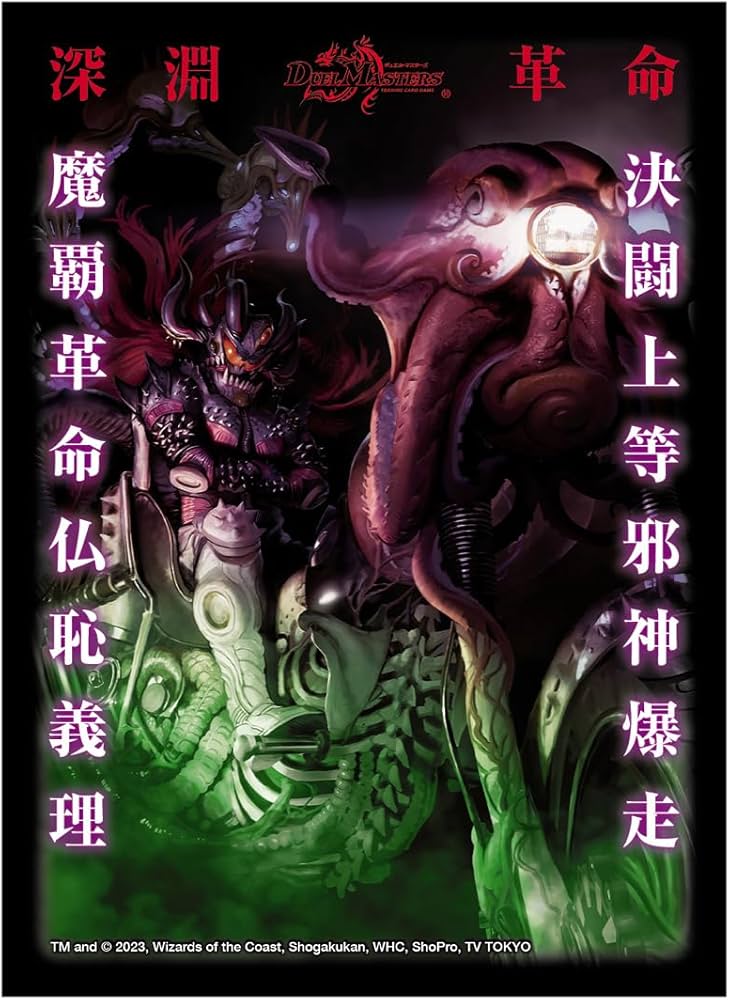 デュエマ アビスベル＝覇＝ロード Bレア おさるこ450 デュエマ