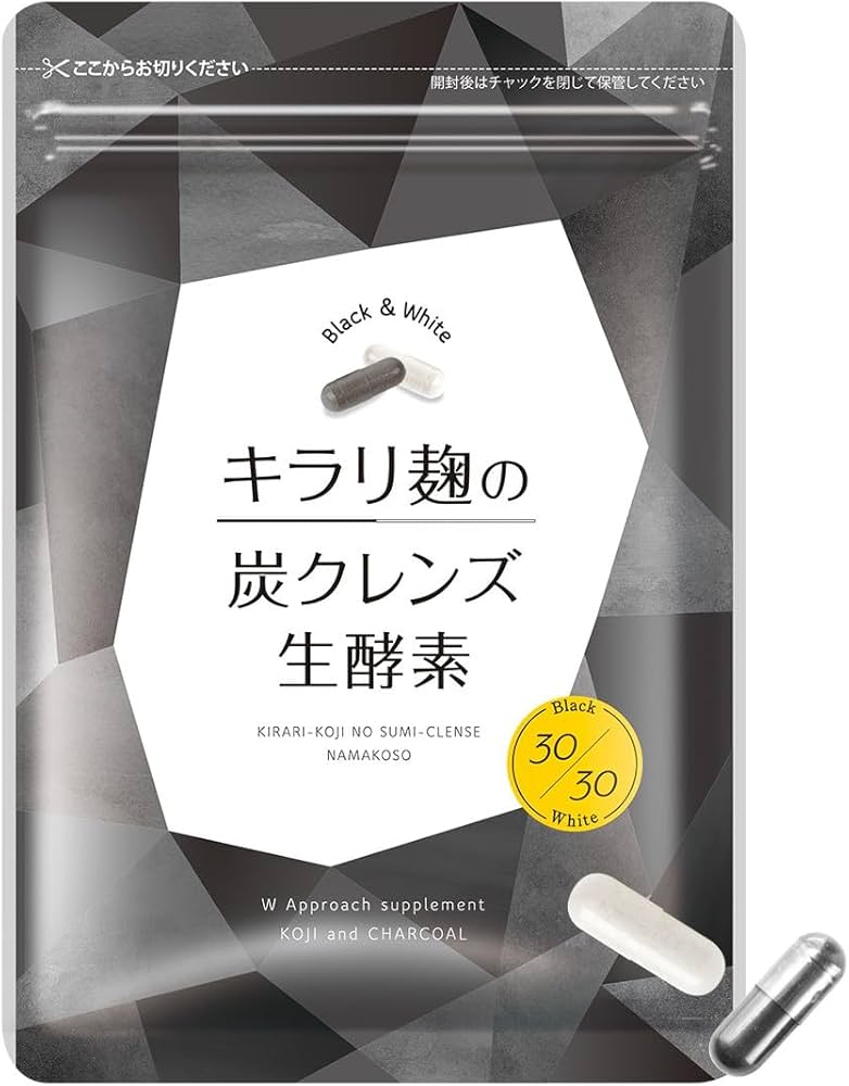 Amazon | キラリ麹の炭クレンズ生酵素 Wカプセル 1袋2種類×30粒入り