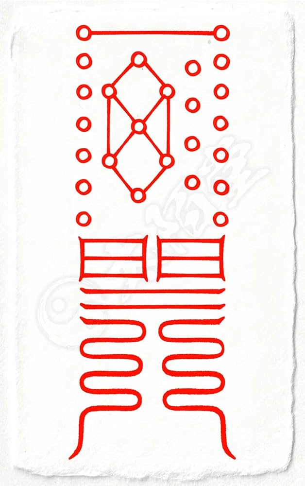 Amazon.co.jp: 【 金運 財運を招く尊星護符】強力金運で財を増やす護符