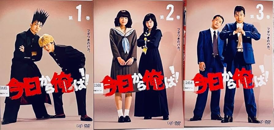 Amazon.co.jp: 今日から俺は!! 全5巻 レンタル版DVD 全巻セット 賀来