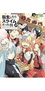 転生したらスライムだった件 8.5 公式設定資料集 (GCノベルズ) | GC