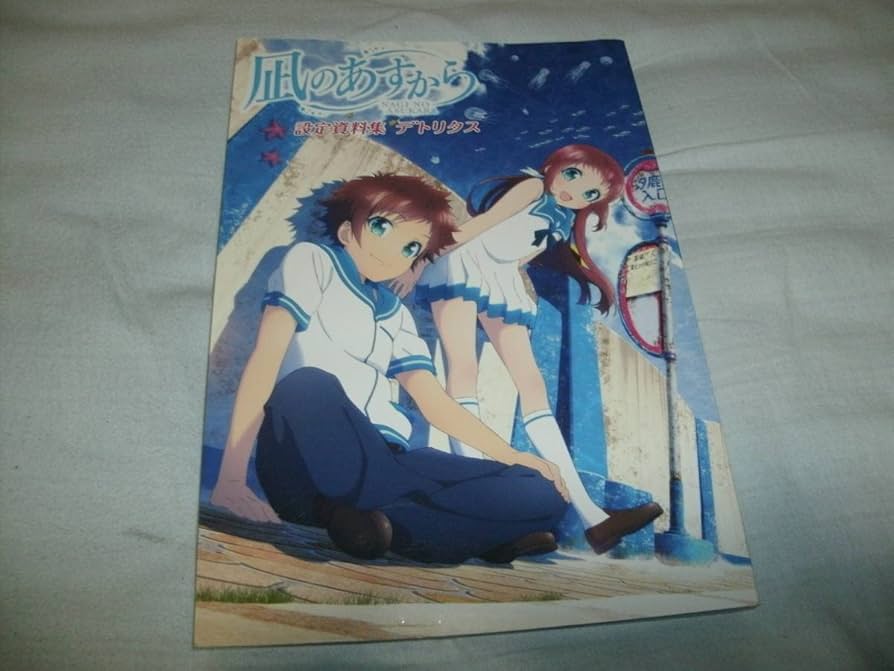 Amazon.co.jp: み 希少本 凪のあすから 設定資料集 デトリタス : おもちゃ