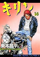 キリン (全39巻) Kindle版