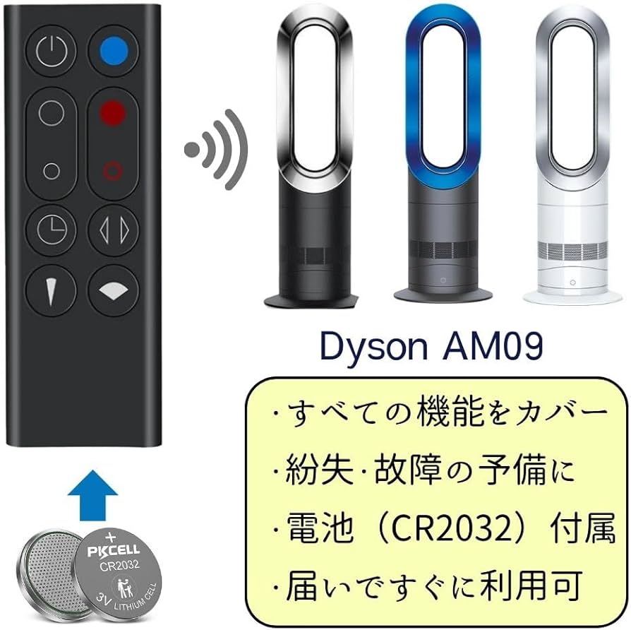 Amazon.co.jp: 【電池付属】ダイソン AM09 リモコン 黒 マットブラック