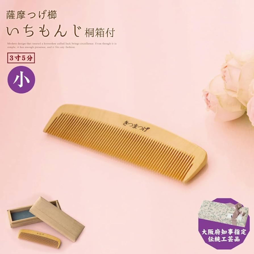 Amazon | 薩摩つげ櫛 いちもんじ ギフト 3寸5分 桐箱付き ラッピング