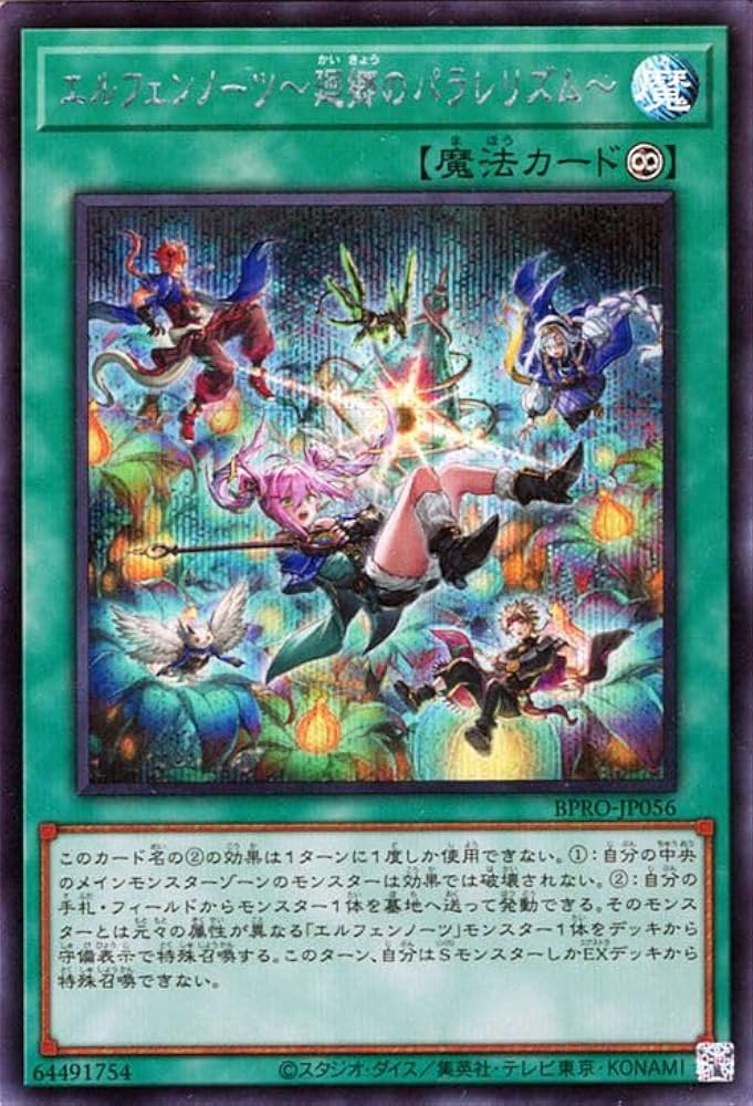 Amazon.co.jp: 遊戯王カード エルフェンノーツ～廻郷のパラレリズム