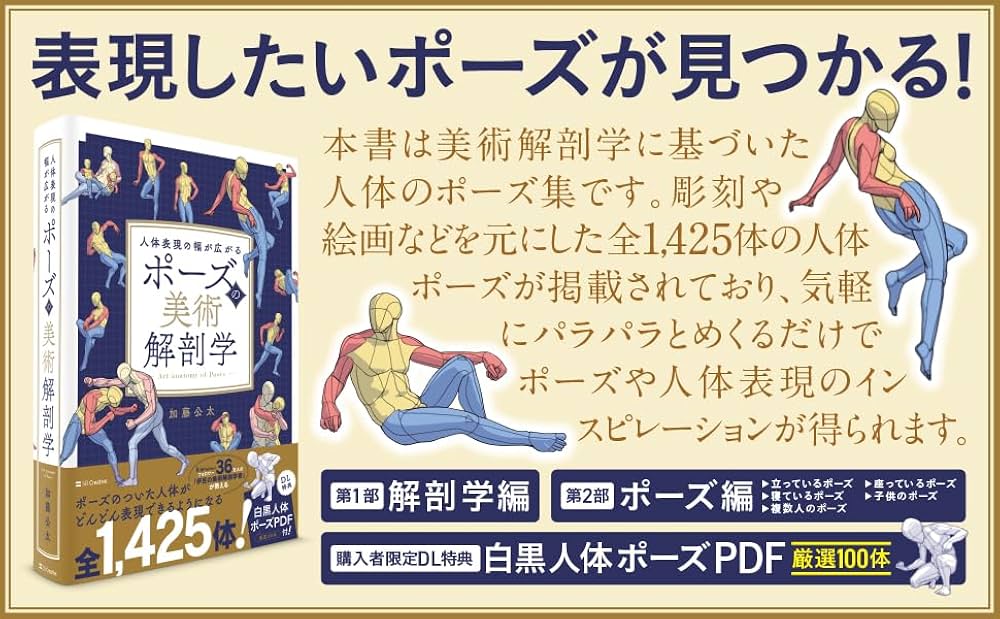 Amazon.co.jp: 『ポーズ』『名画・名彫刻』の美術解剖学 全2冊セット