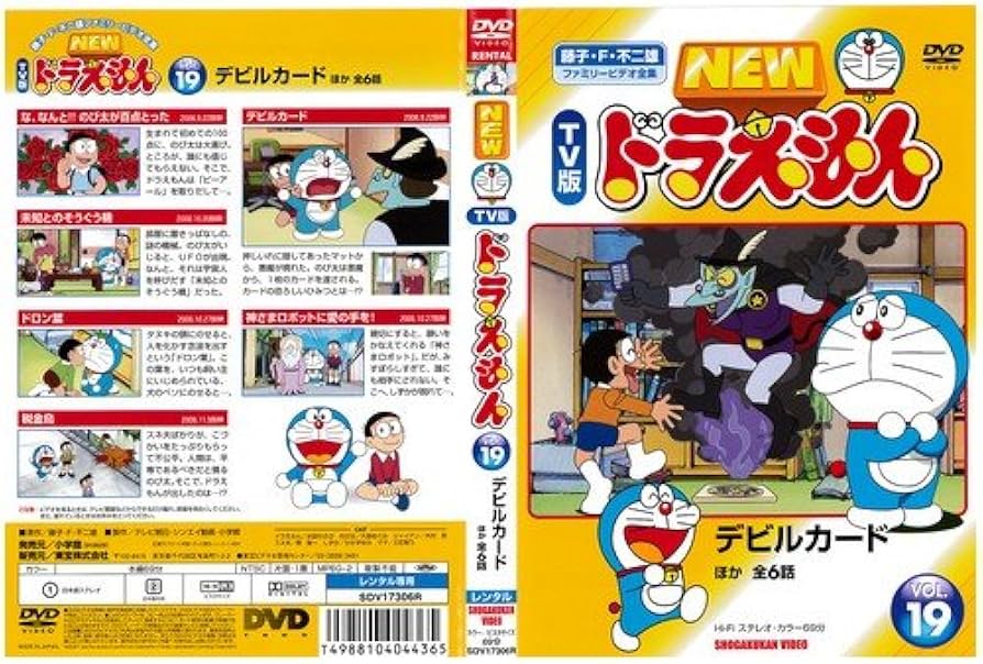 Amazon.co.jp: NEW TV版 ドラえもん 19[レンタル落ち] : DVD