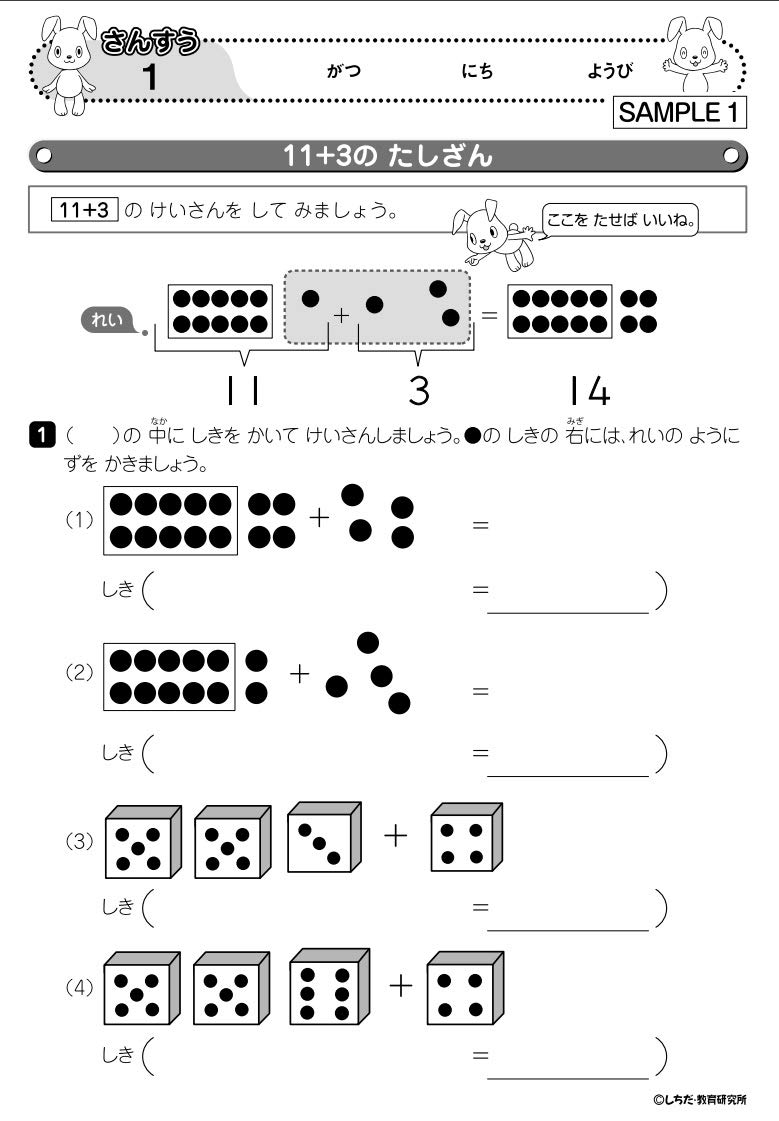 Amazon.co.jp: 1日1枚で「算数好き」な子が育つ！「七田式小学生