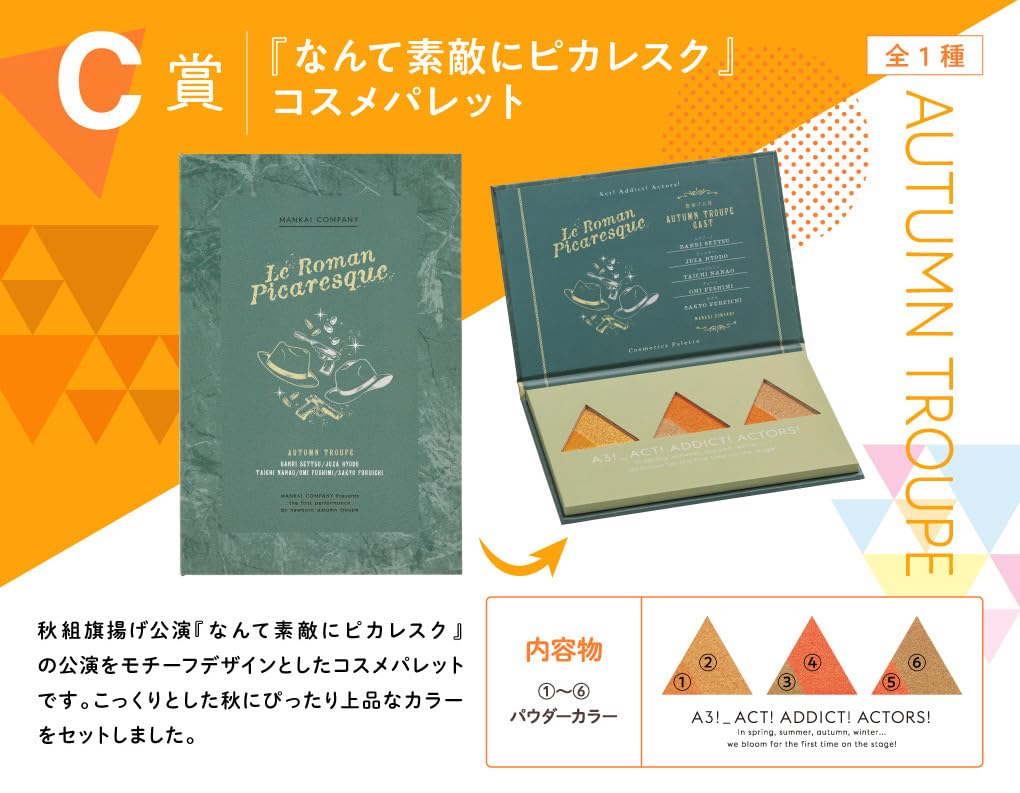 Amazon.co.jp: 一番くじ 一番コフレ アニメ『A3!』全24種 ＋ ラスト