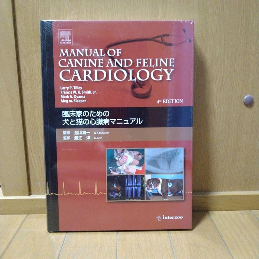 獣医 小動物 臨床家のための犬と猫の心臓病マニュアル 獣医 小動物
