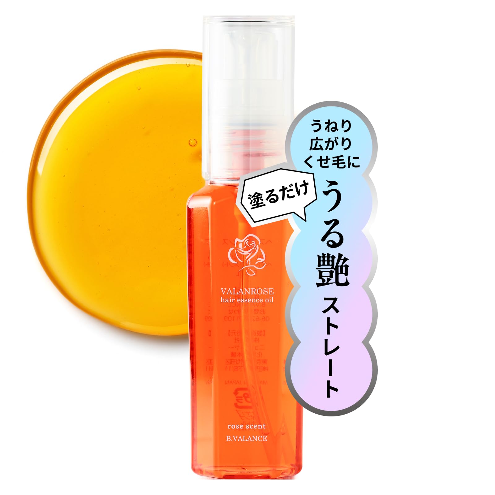 Amazon | 【くせ毛やうねりに。塗るだけの縮毛補正ヘアオイル】バラン