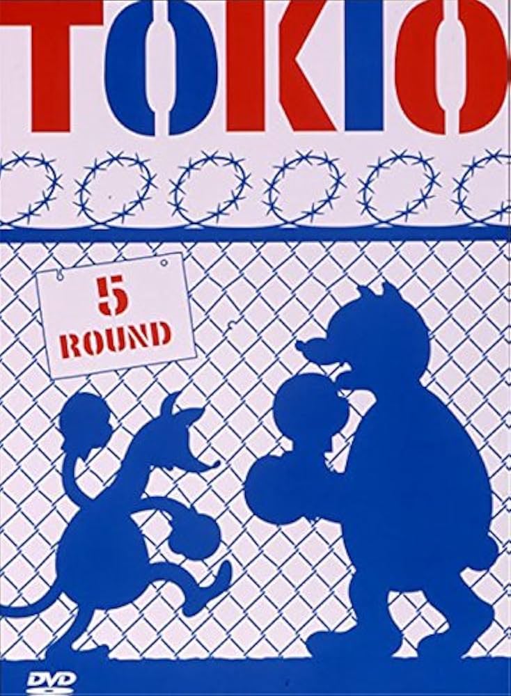 Amazon.co.jp: 5 ROUND [DVD] : TOKIO: DVD