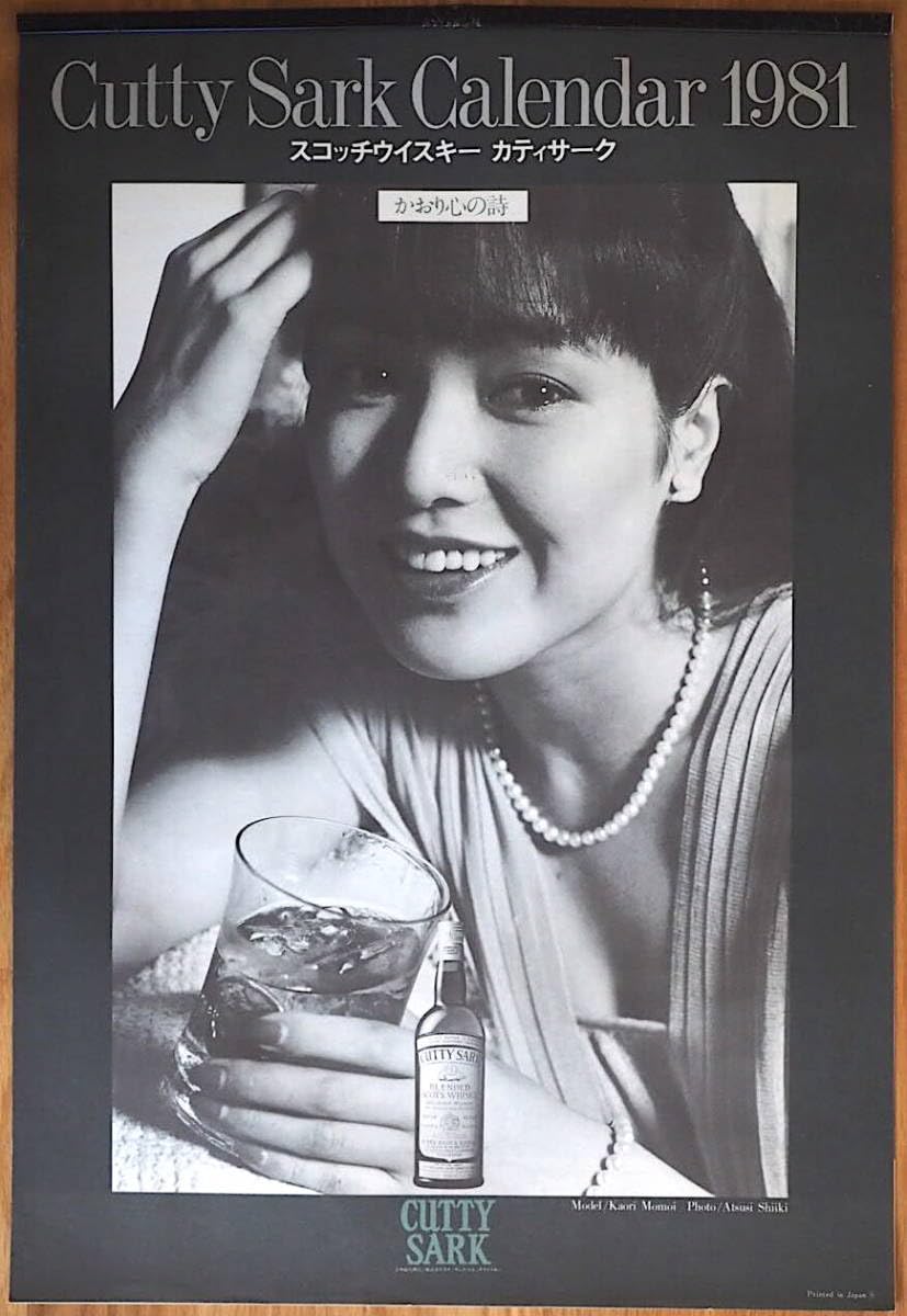Amazon.co.jp: 1981年 桃井かおり カティサーク カレンダー かおり心の