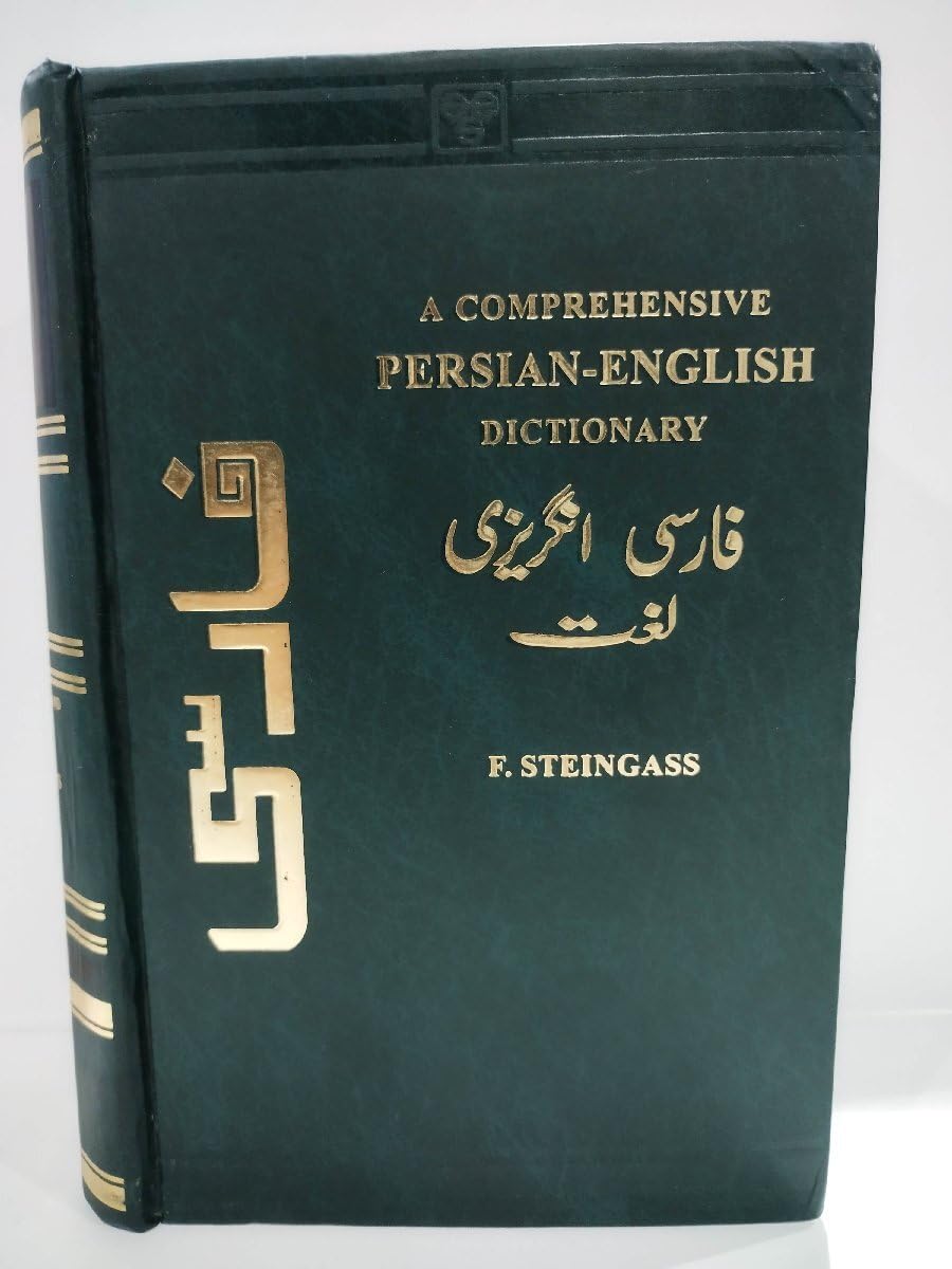 辞書 ペルシア語-英語 包括的ペルシャ語・英語辞典 包括的ペルシャ語