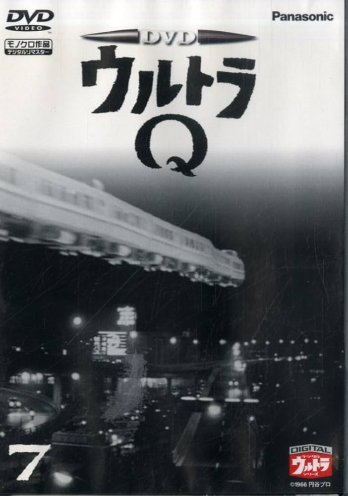 Amazon.co.jp: DVD ウルトラQ VOL.7 : 特撮(映像), 特撮(映像): DVD