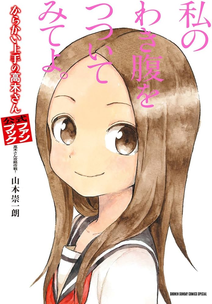 Amazon.com: Karakai Jozu no Takagi-san Official Fan Book