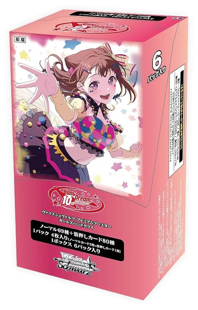 ヴァイスシュヴァルツ バンドリ プレミアムブースター 3箱 未開封