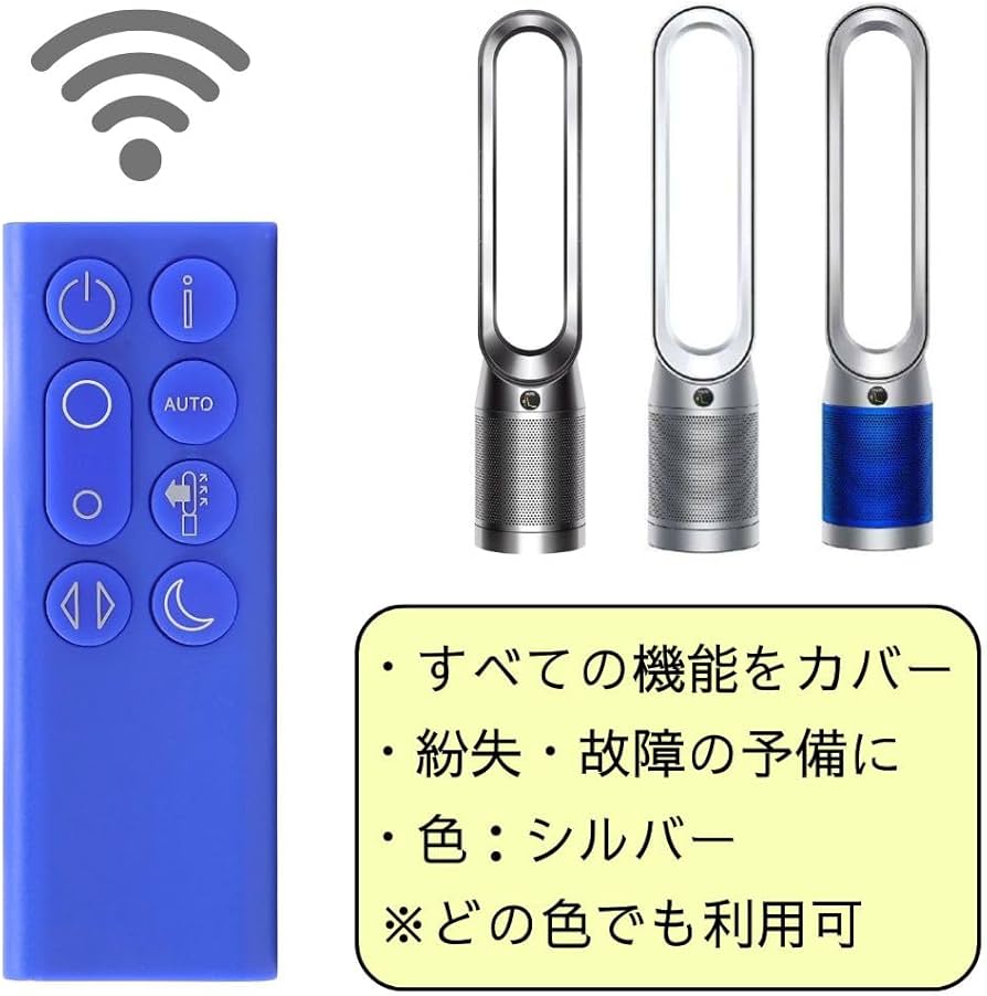 Amazon.co.jp: ダイソン TP04 TP07 リモコン 青 ブルー 互換品 Dyson