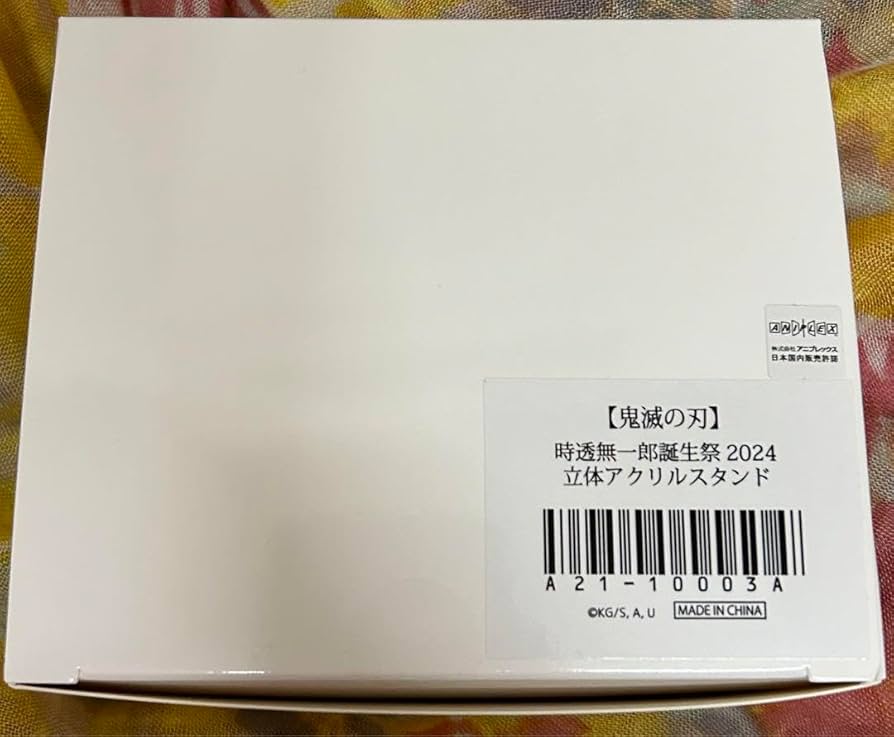 Amazon.co.jp: 時透無一郎 誕生祭 2024 立体アクリルスタンド 鬼 滅