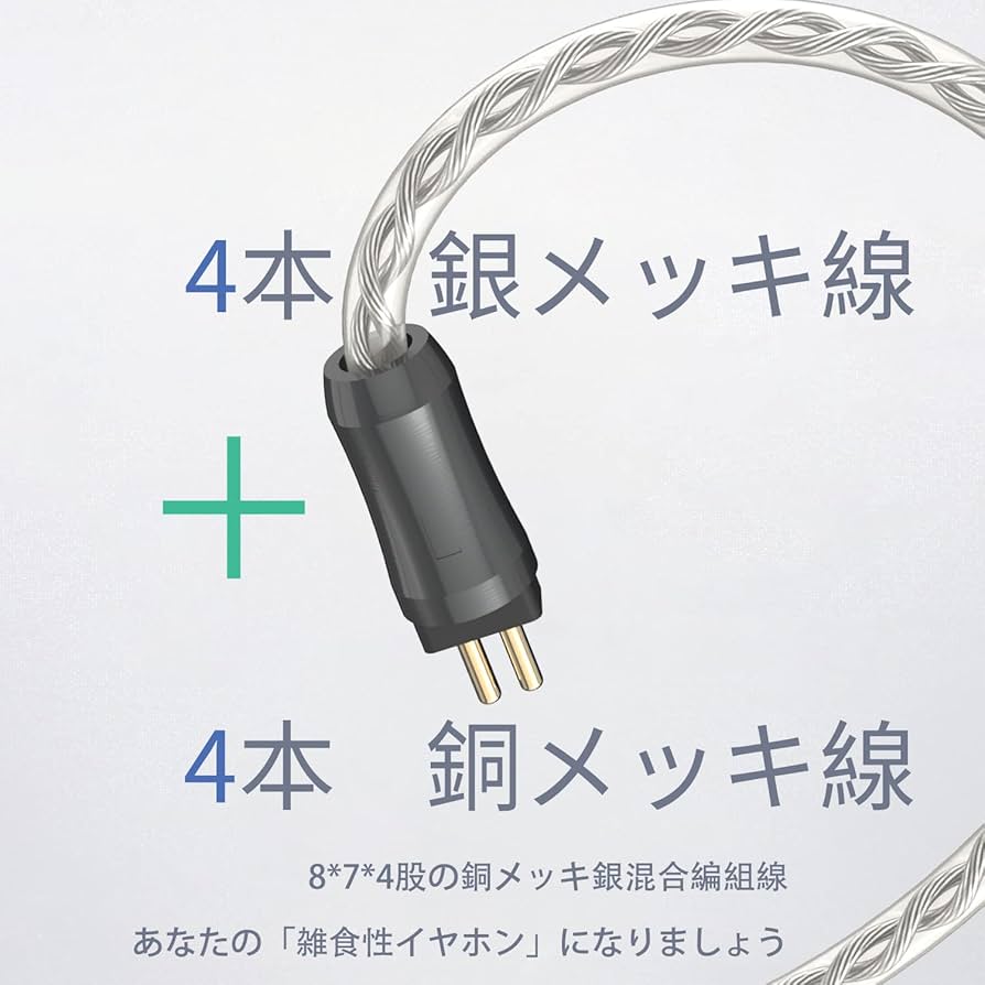 Amazon | BQEYZ Autumn イヤホン ケーブル C12 銀メッキ線と銅メッキ線
