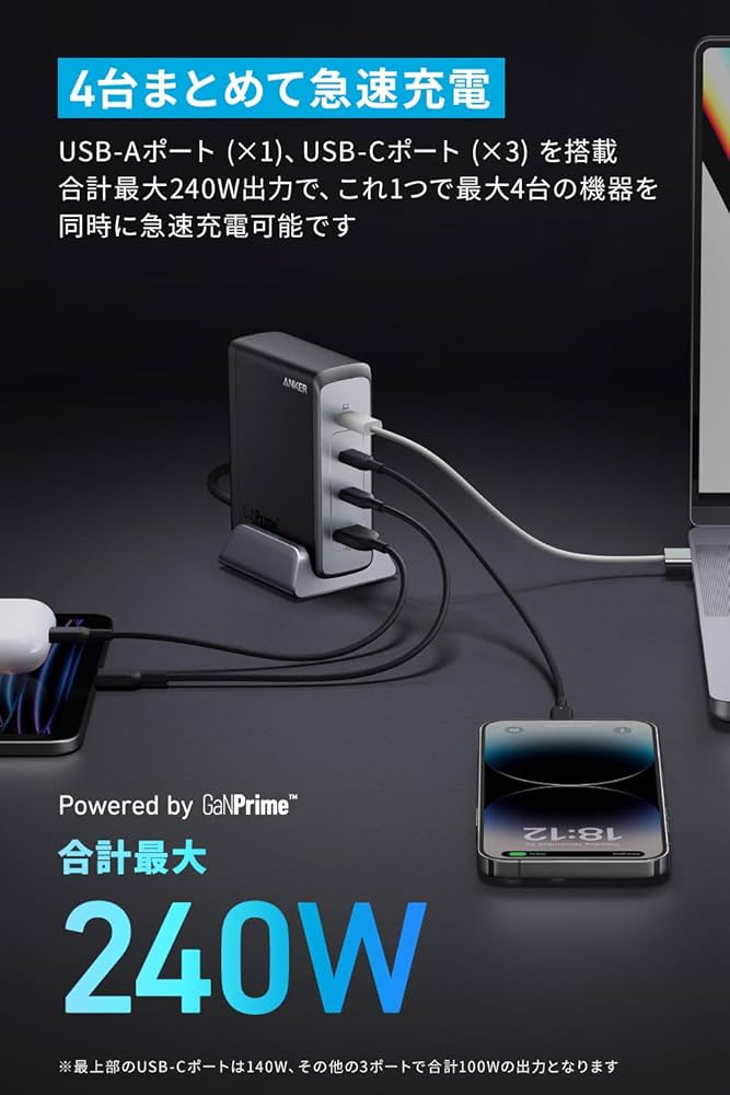 Amazon | Anker Prime Desktop Charger (240W, 4 ports, GaN)(PD 充電