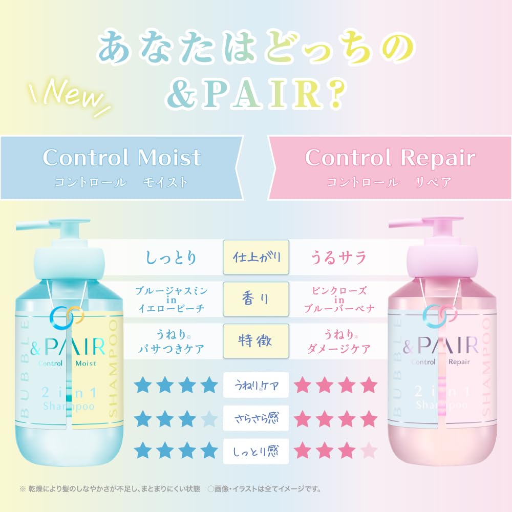 未開封 &PAIR Control Moist 2in1 3点セット×4 未開封 &PAIR Control