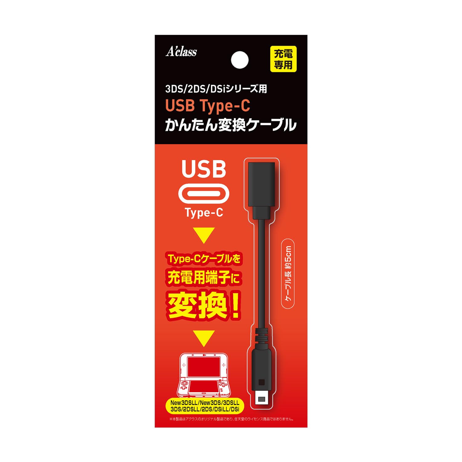 Amazon | アクラス 3DS/2DS/DSi用 USB Type-C かんたん変換ケーブル