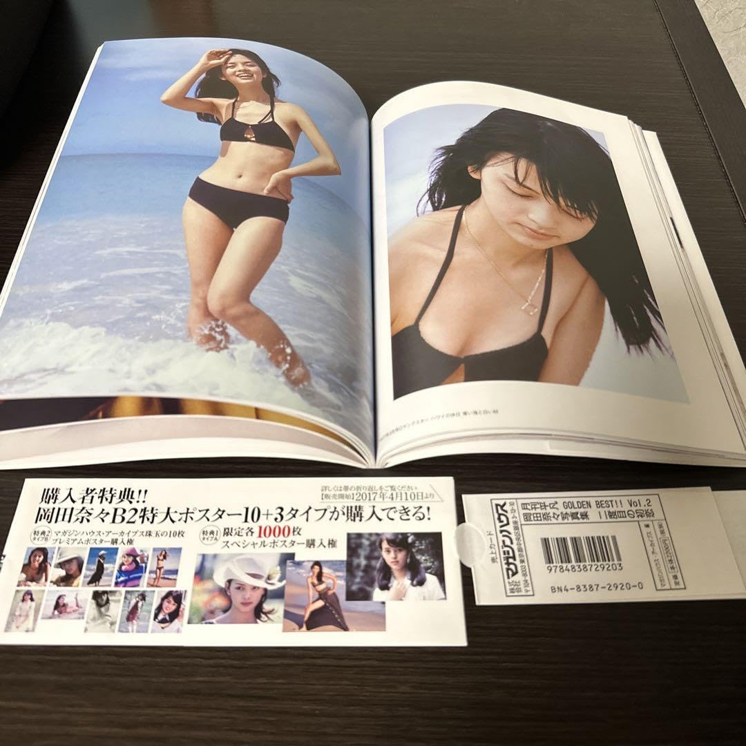 Amazon.co.jp: 月刊平凡GOLDEN BEST!! Vol.2 岡田奈々写真集 二度目の