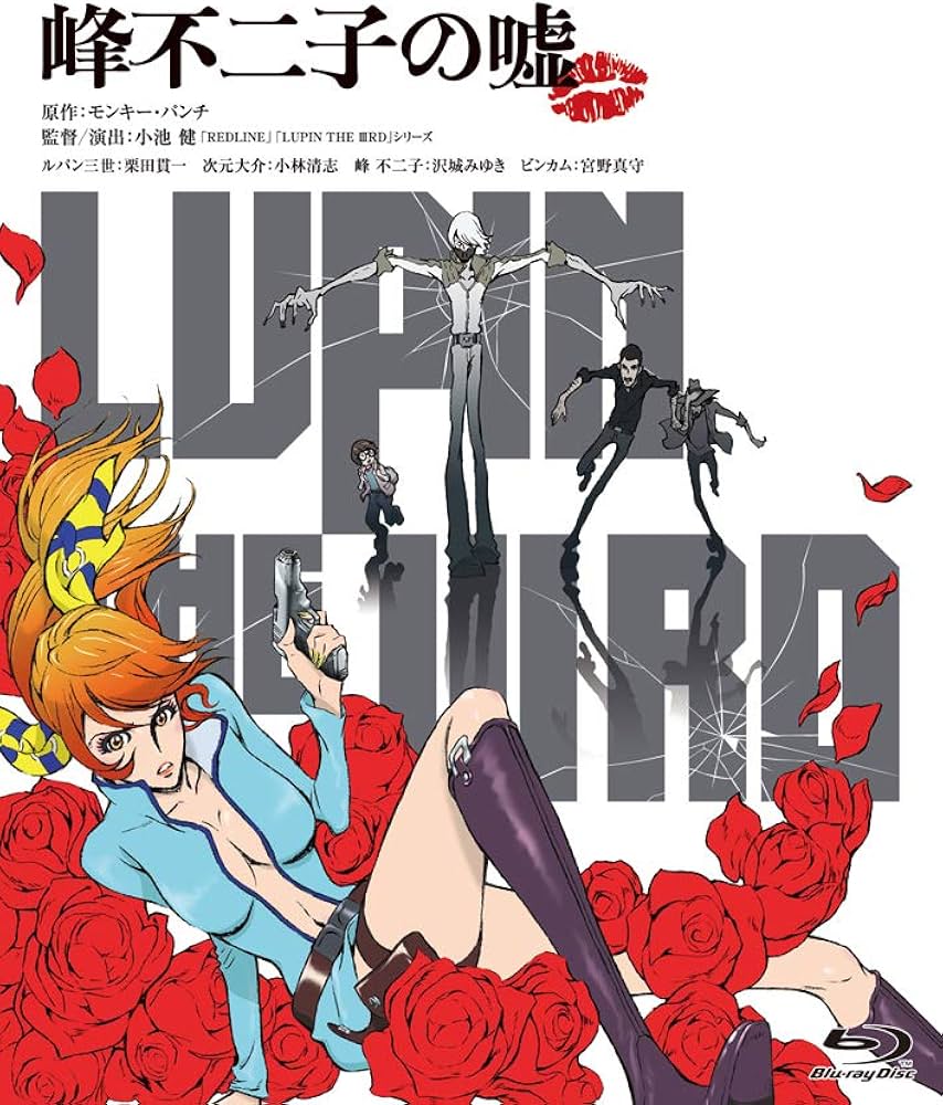 Amazon.co.jp: LUPIN THE IIIRD 峰不二子の嘘 通常版 [DVD] : 栗田貫一