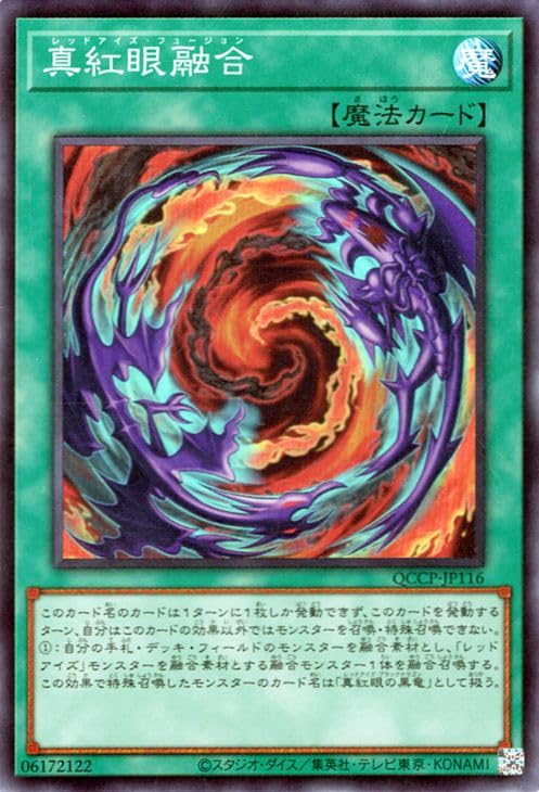 Amazon.co.jp: 遊戯王カード 真紅眼融合(スーパーレア) QUARTER