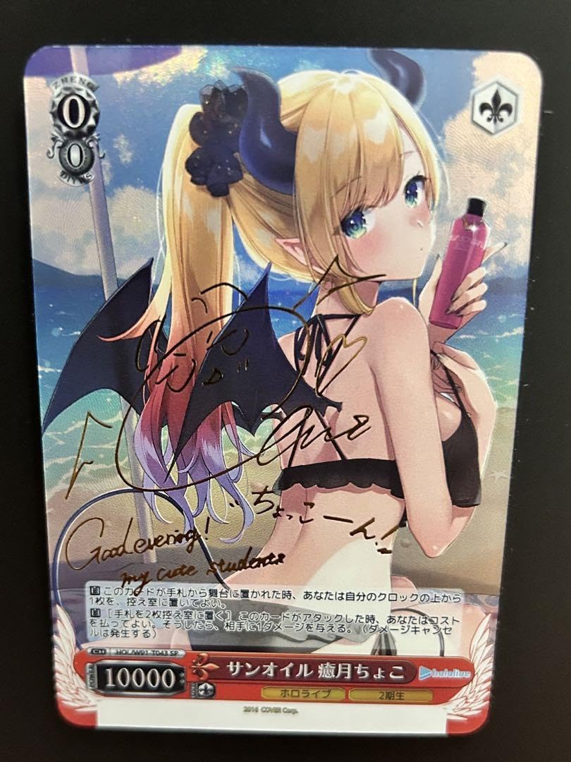サンオイル 癒月ちょこ サイン SP PSA10 美品 ホロライブ 2期生 サン