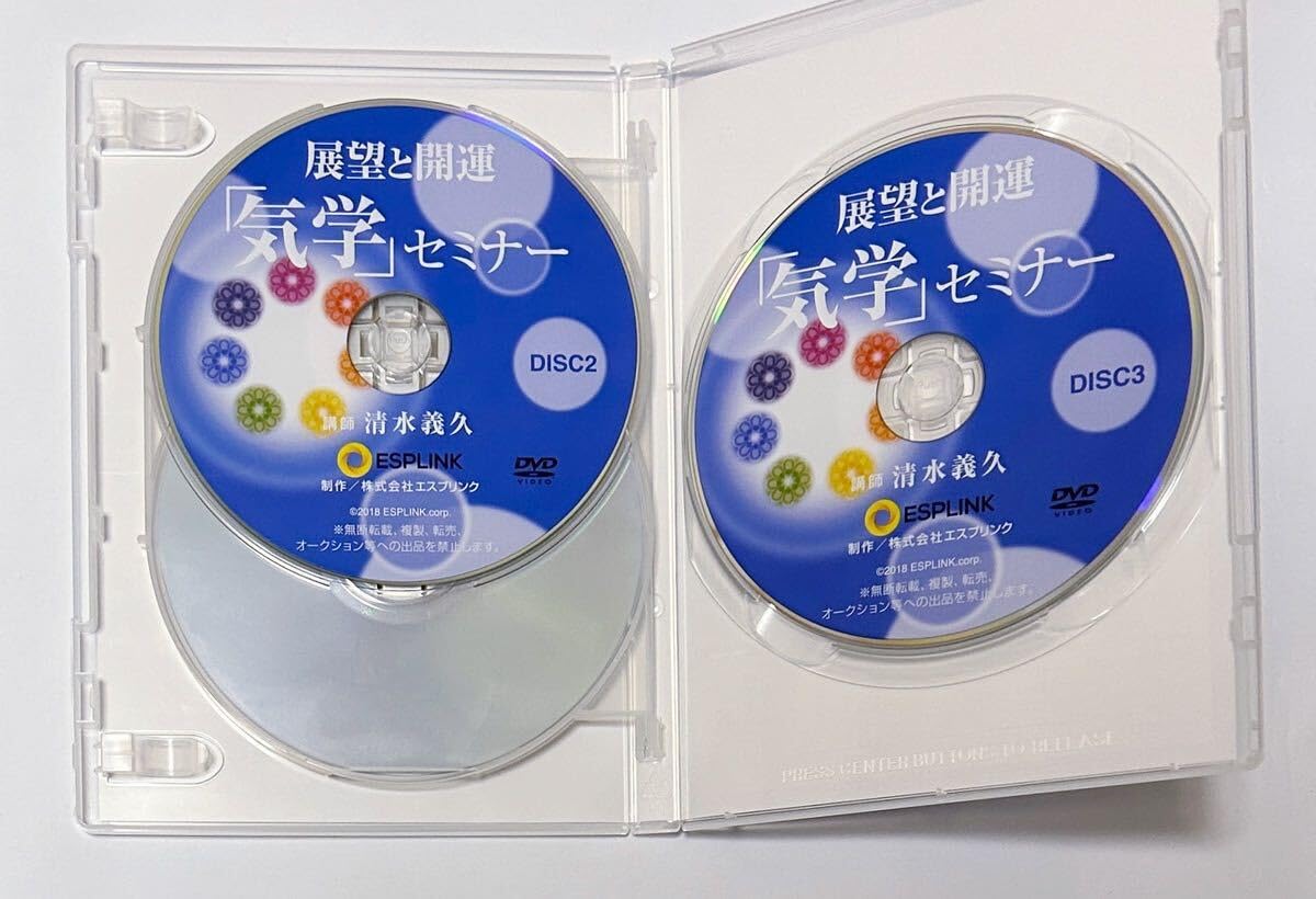 第4回 清水義久先生 連続講演会 DVD 2枚組 気功 神社 高藤聡一郎 神道