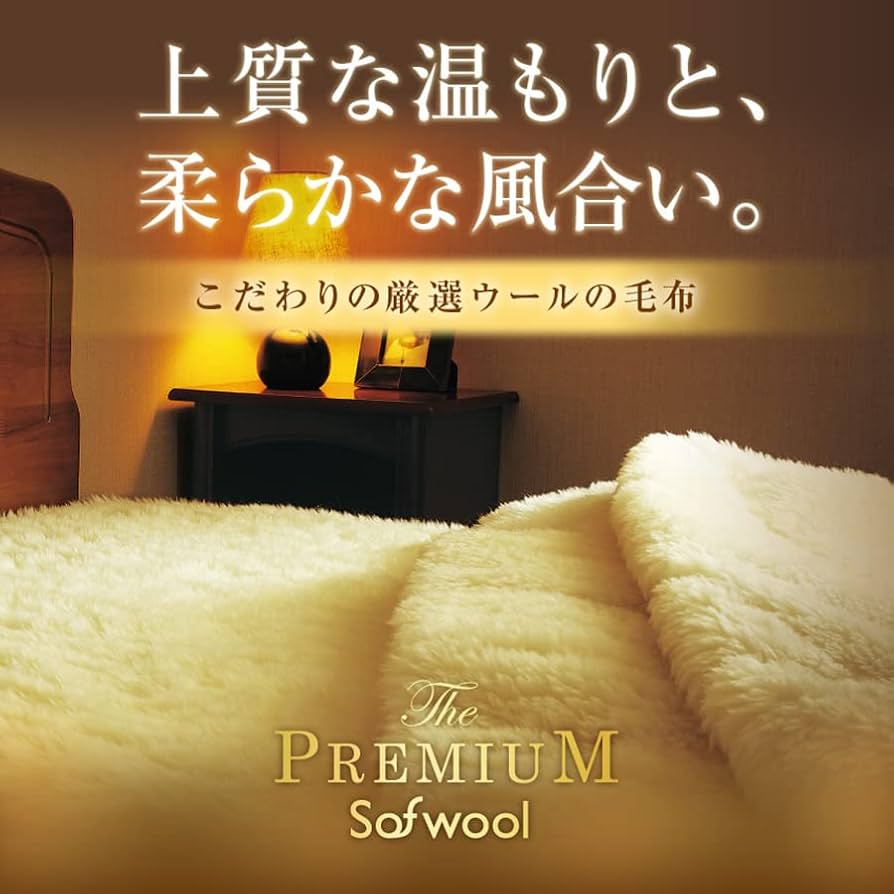 Amazon.co.jp: The PREMIUM Sofwool 掛け毛布 S(シングル) : ホーム