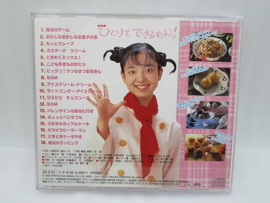 Amazon.co.jp: CD NHK ひとりでできるもん 舞おねえちゃんと作ろう