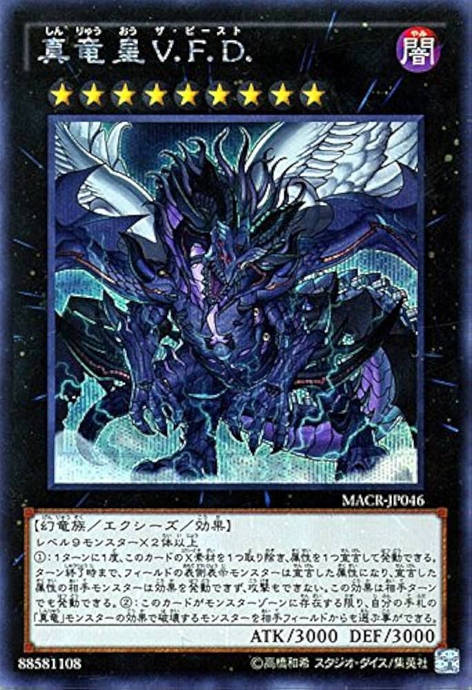 Amazon.co.jp: 遊戯王 真竜皇V.F.D.(シークレットレア) マキシマム