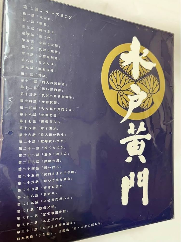 Amazon.co.jp: 水戸黄門 第一 ニ部 DVD BOX 東野英治郎 杉良太郎